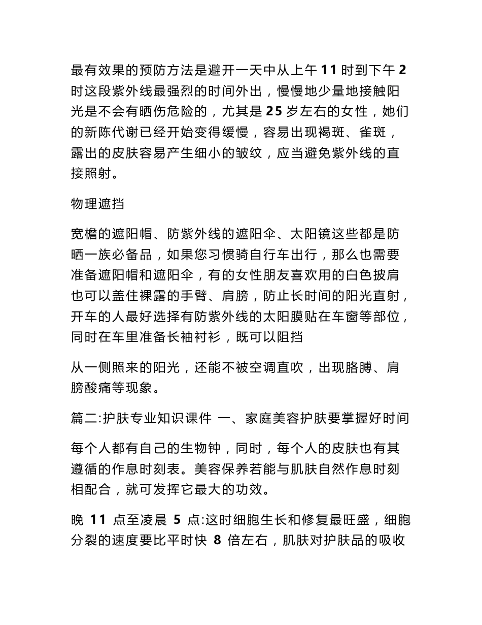 护肤专业知识课件_第3页