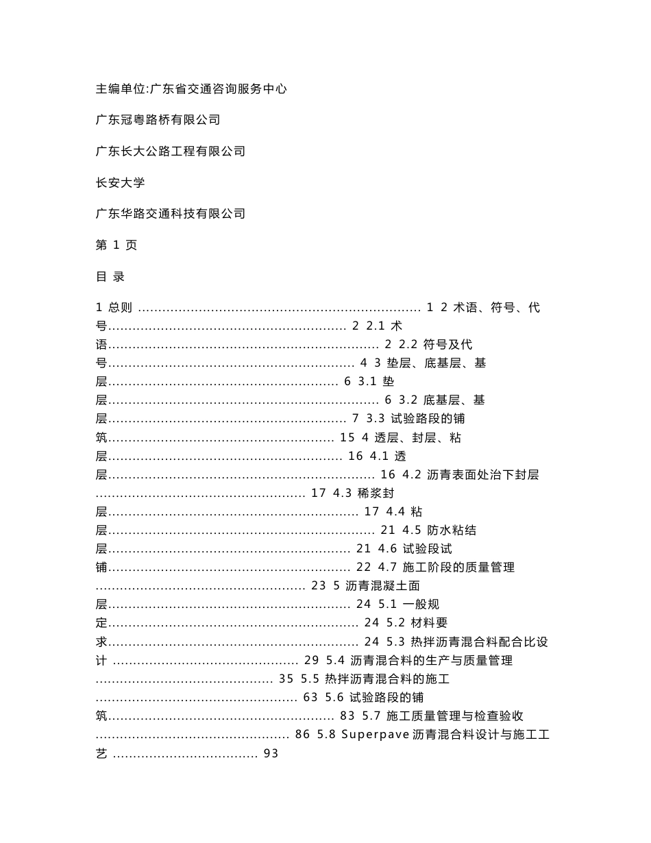 广东省高等级公路沥青路面施工技术指南_第2页