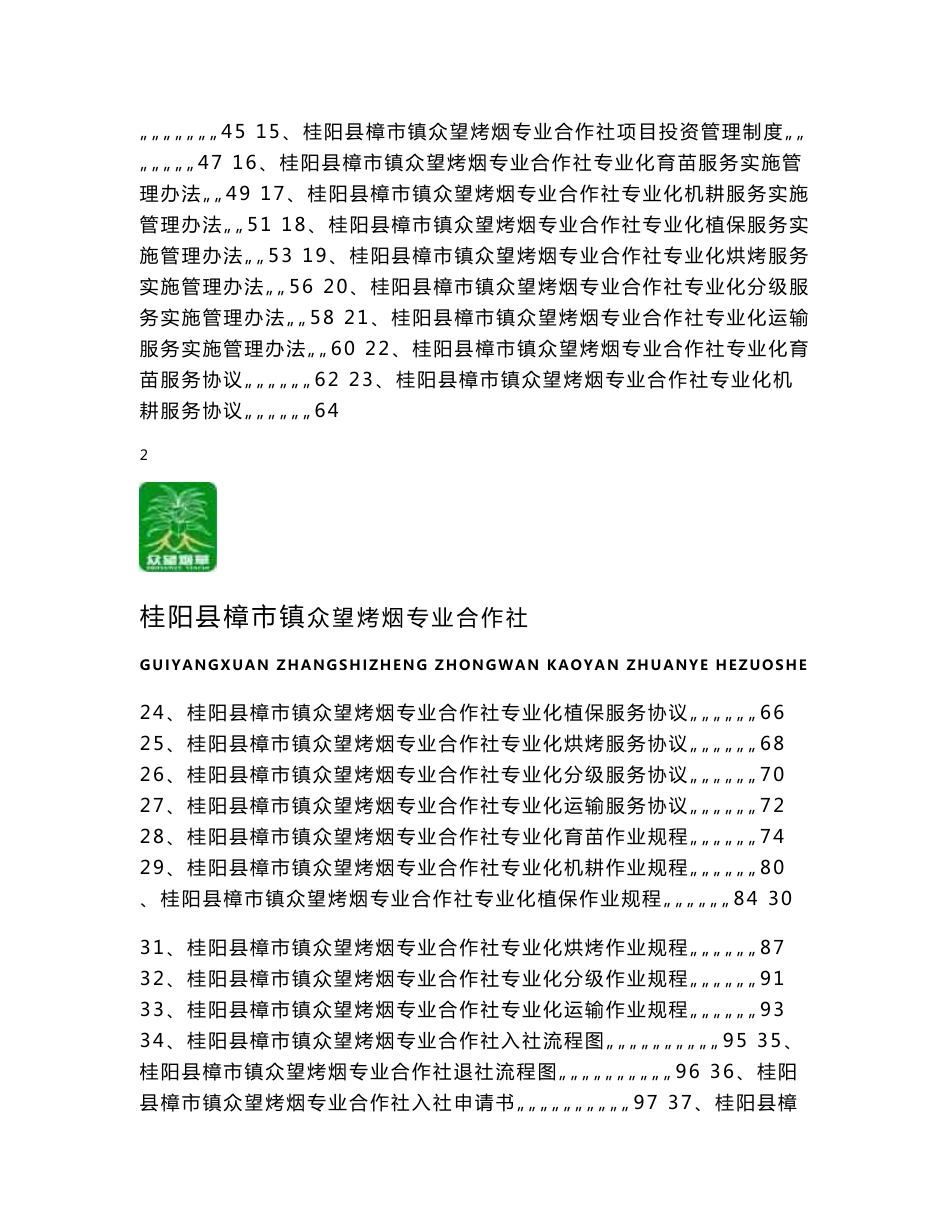 众望烤烟专业合作社资料汇总_第2页