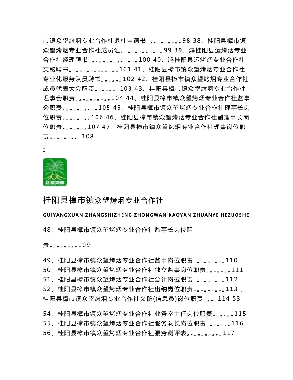 众望烤烟专业合作社资料汇总_第3页