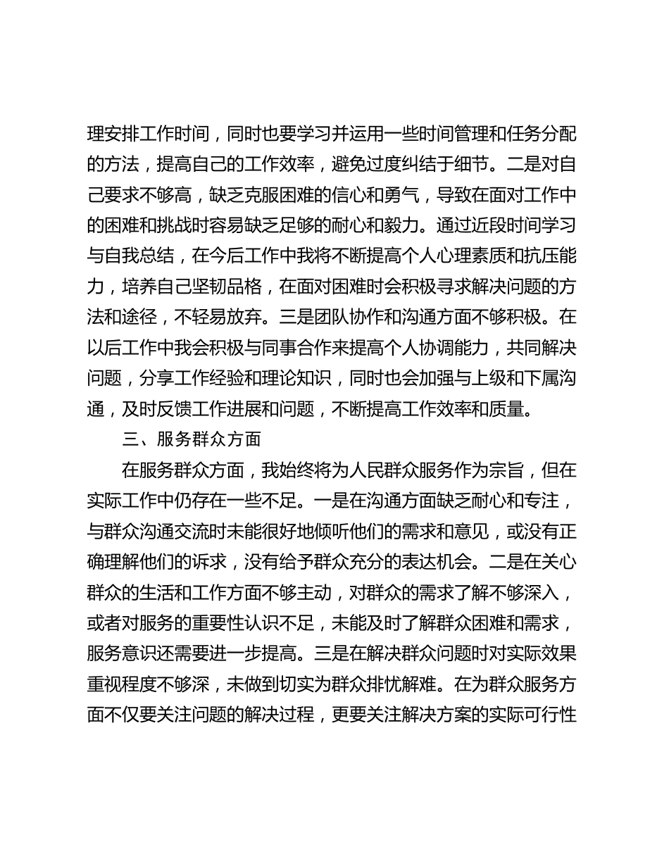 2024年个人党性分析材料_第2页