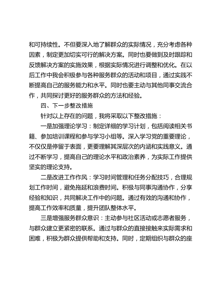 2024年个人党性分析材料_第3页