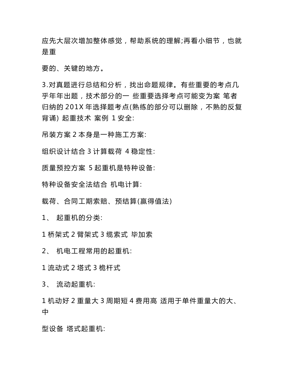 201X年一建机电实务必考知识点建筑管道与工业管道归纳总结(范本）_第2页