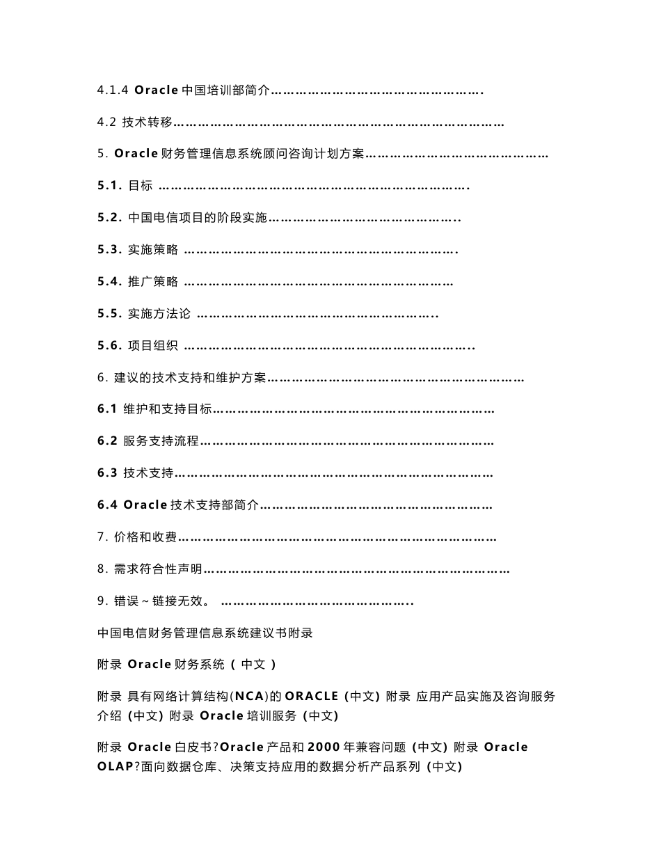 中国电信项目建议书_第2页