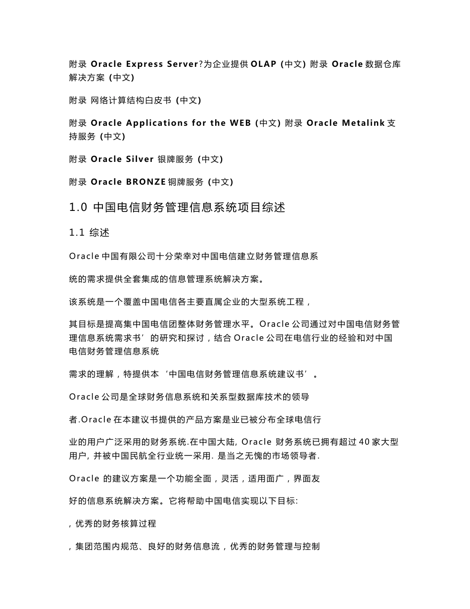 中国电信项目建议书_第3页