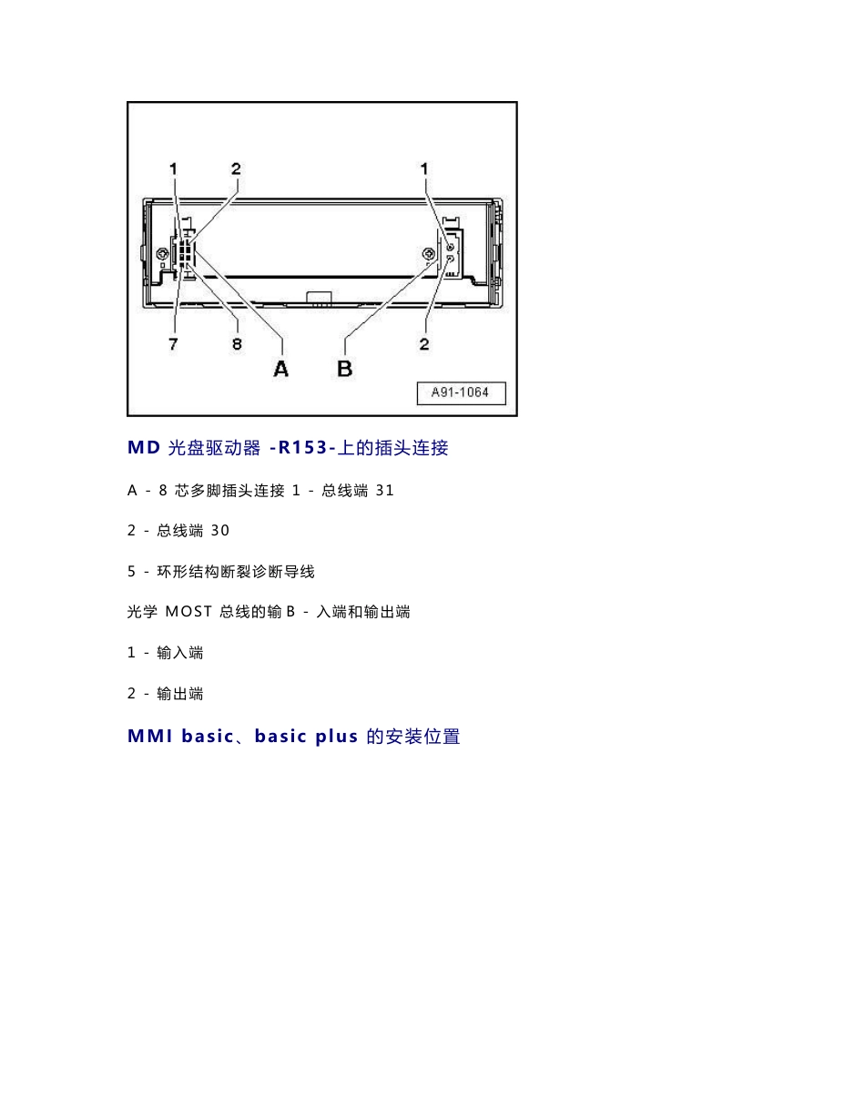 奥迪A6L车身电器维修手册4_第2页