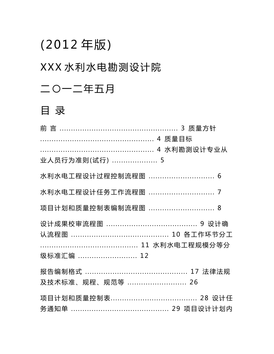 水利工程设计质量手册_第1页