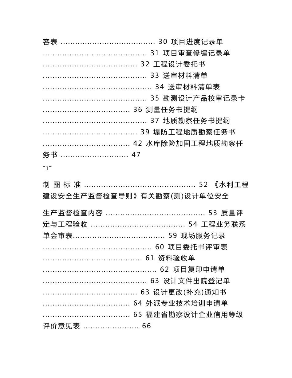 水利工程设计质量手册_第2页