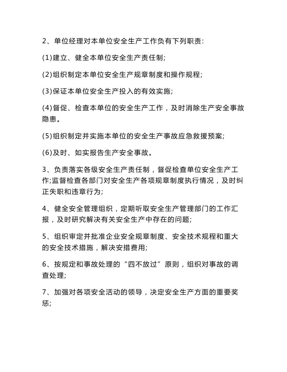 研究报告经营单位零售单位安全生产规章制度和岗位操作规程的目录清单(无仓储)_第2页