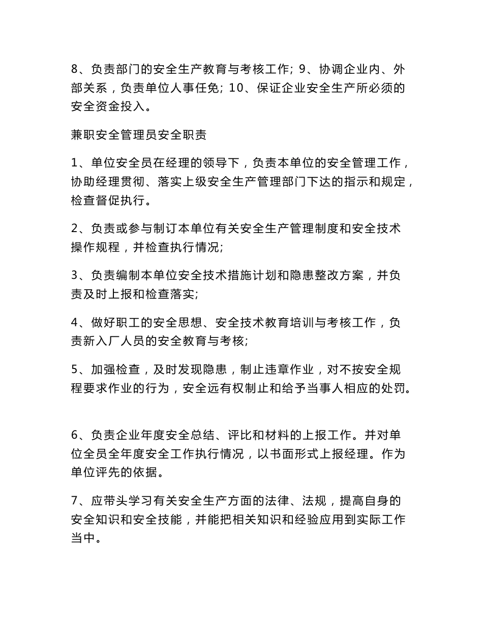 研究报告经营单位零售单位安全生产规章制度和岗位操作规程的目录清单(无仓储)_第3页