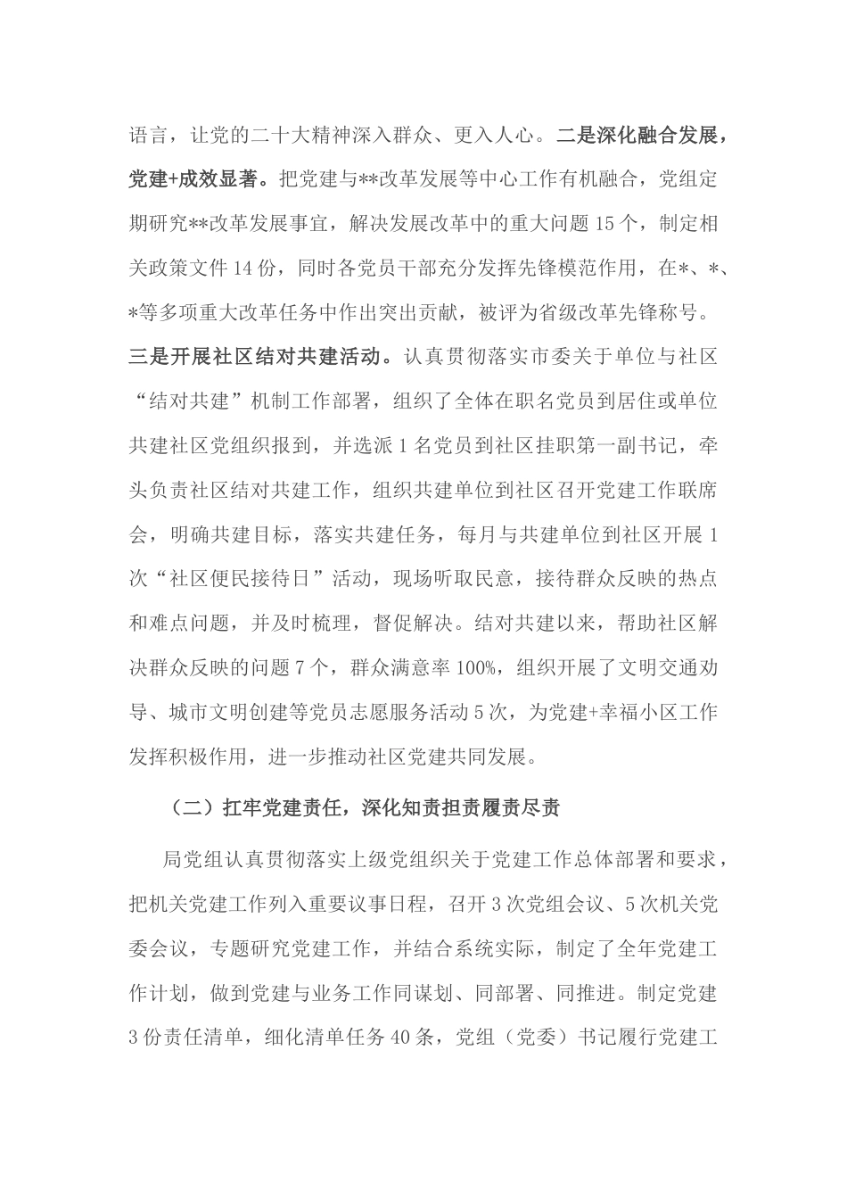 2023年市局单位部门上半年党建工作总结以及下半年工作计划_第2页