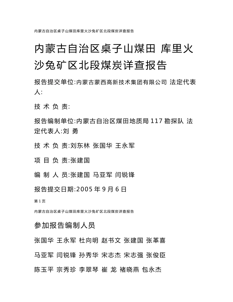 内蒙古自治区桌子山煤田勘探详查报告_第1页