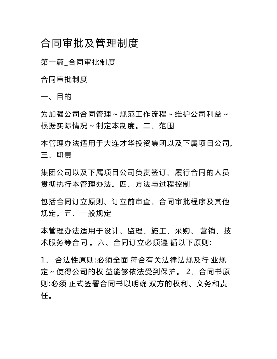 合同审批及管理制度_第1页