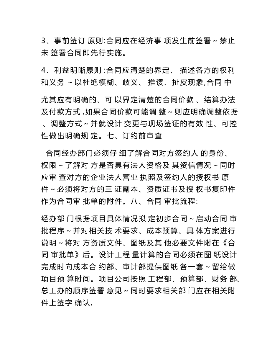 合同审批及管理制度_第2页