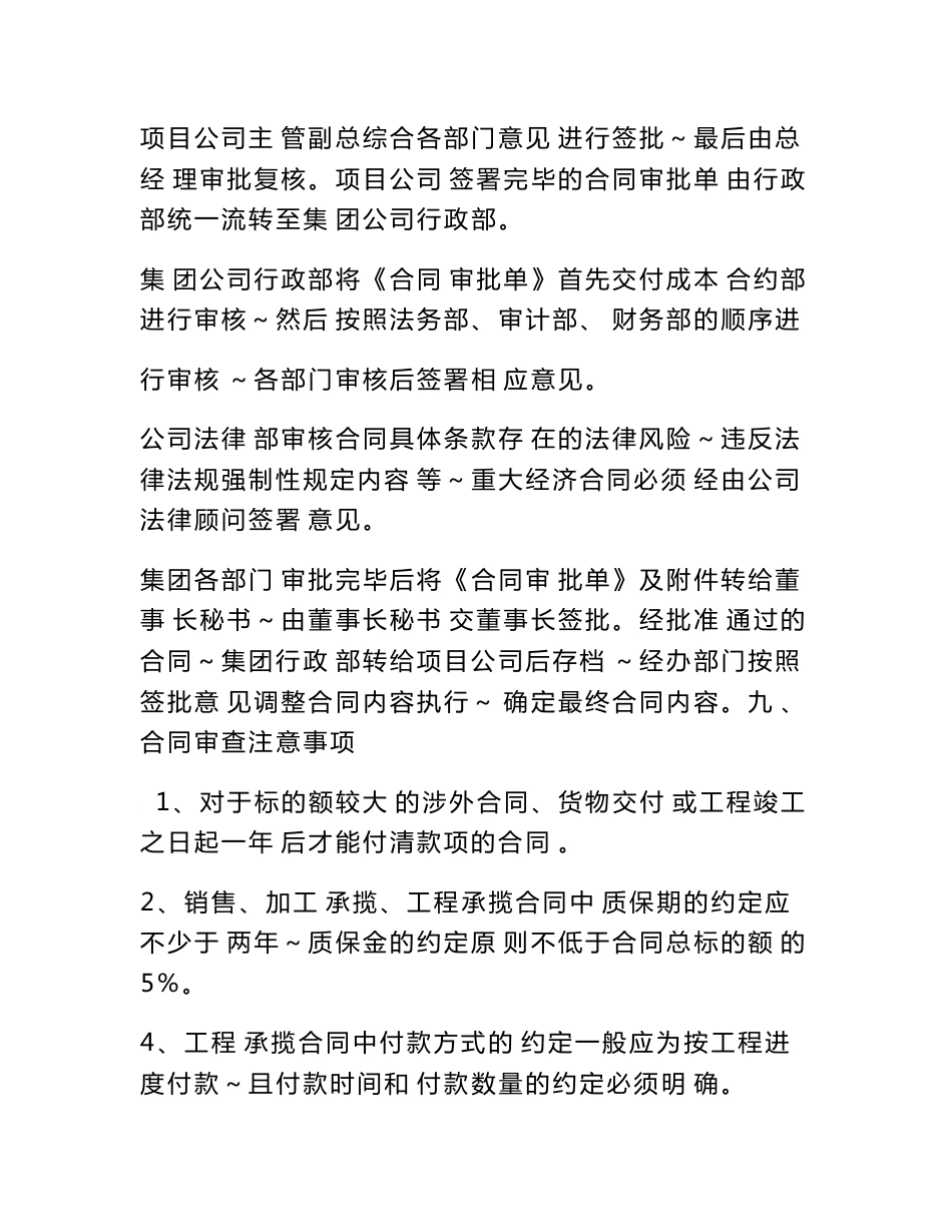 合同审批及管理制度_第3页