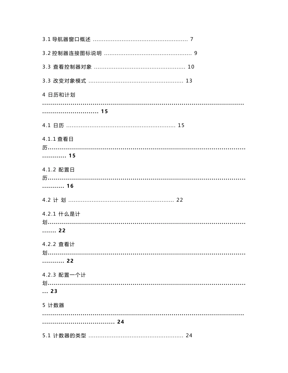 Delta楼控系统使用手册（中文）Rev1.1_第2页