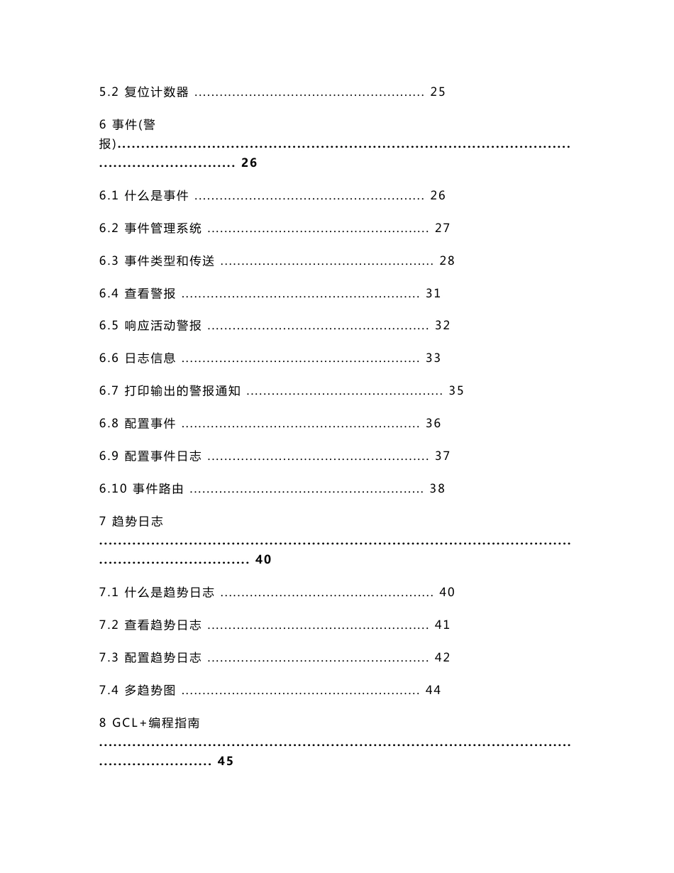 Delta楼控系统使用手册（中文）Rev1.1_第3页