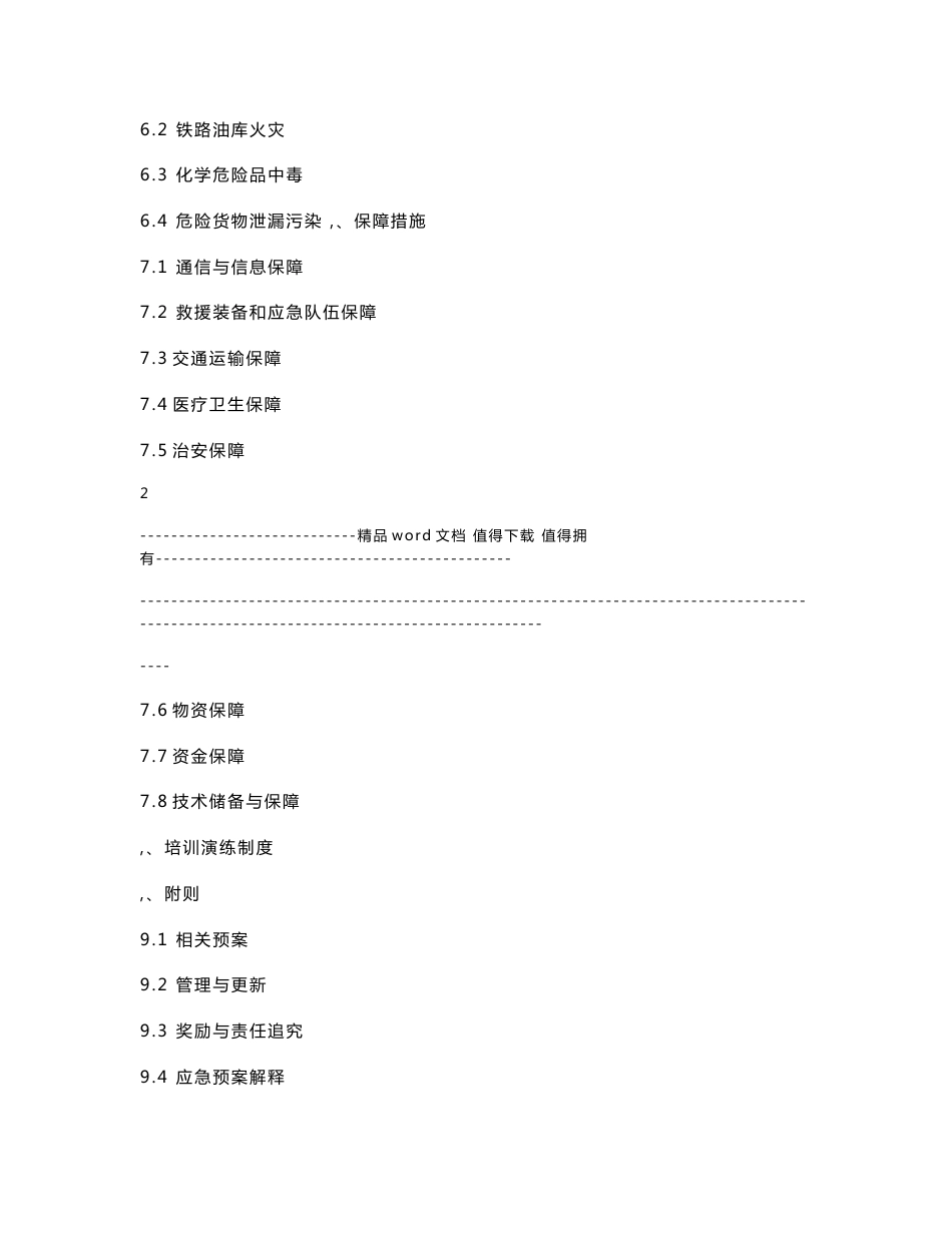 危险货物运输事故应急预案_第3页