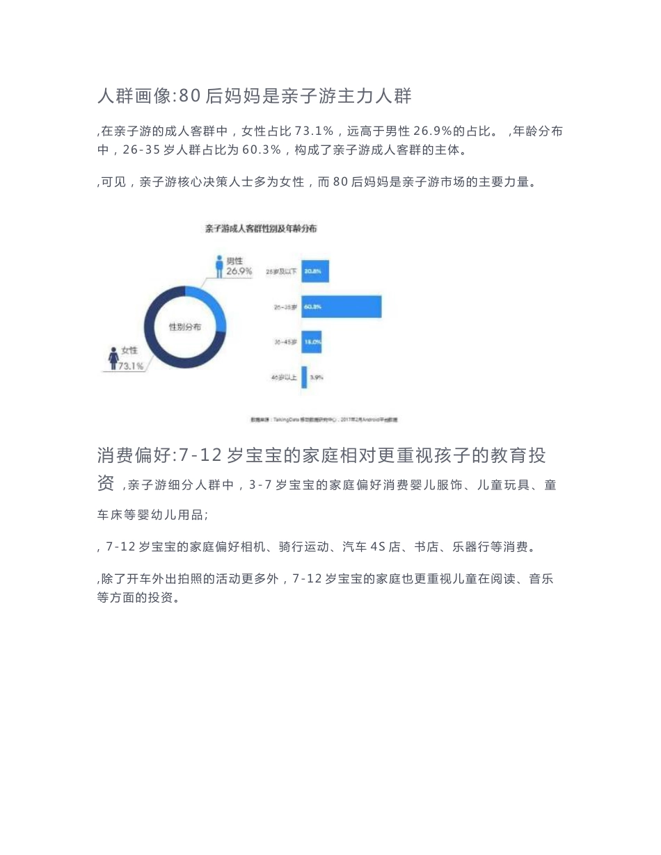 亲子游消费者大数据报告_第3页