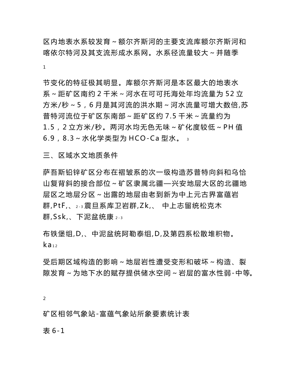 查明铅锌矿的地质特征 提高矿区地质勘查程度和资源量级别  矿床开采技术条件_第2页