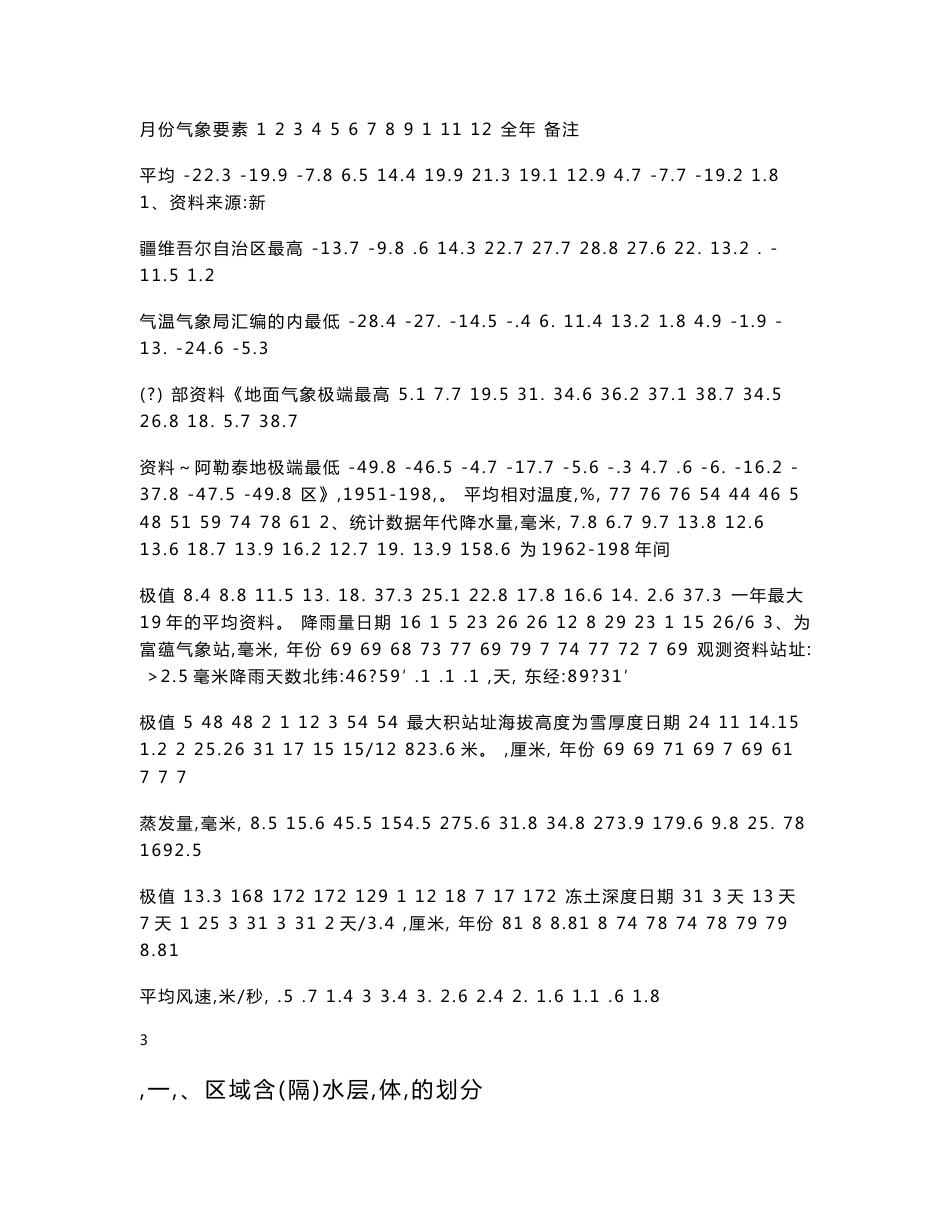 查明铅锌矿的地质特征 提高矿区地质勘查程度和资源量级别  矿床开采技术条件_第3页