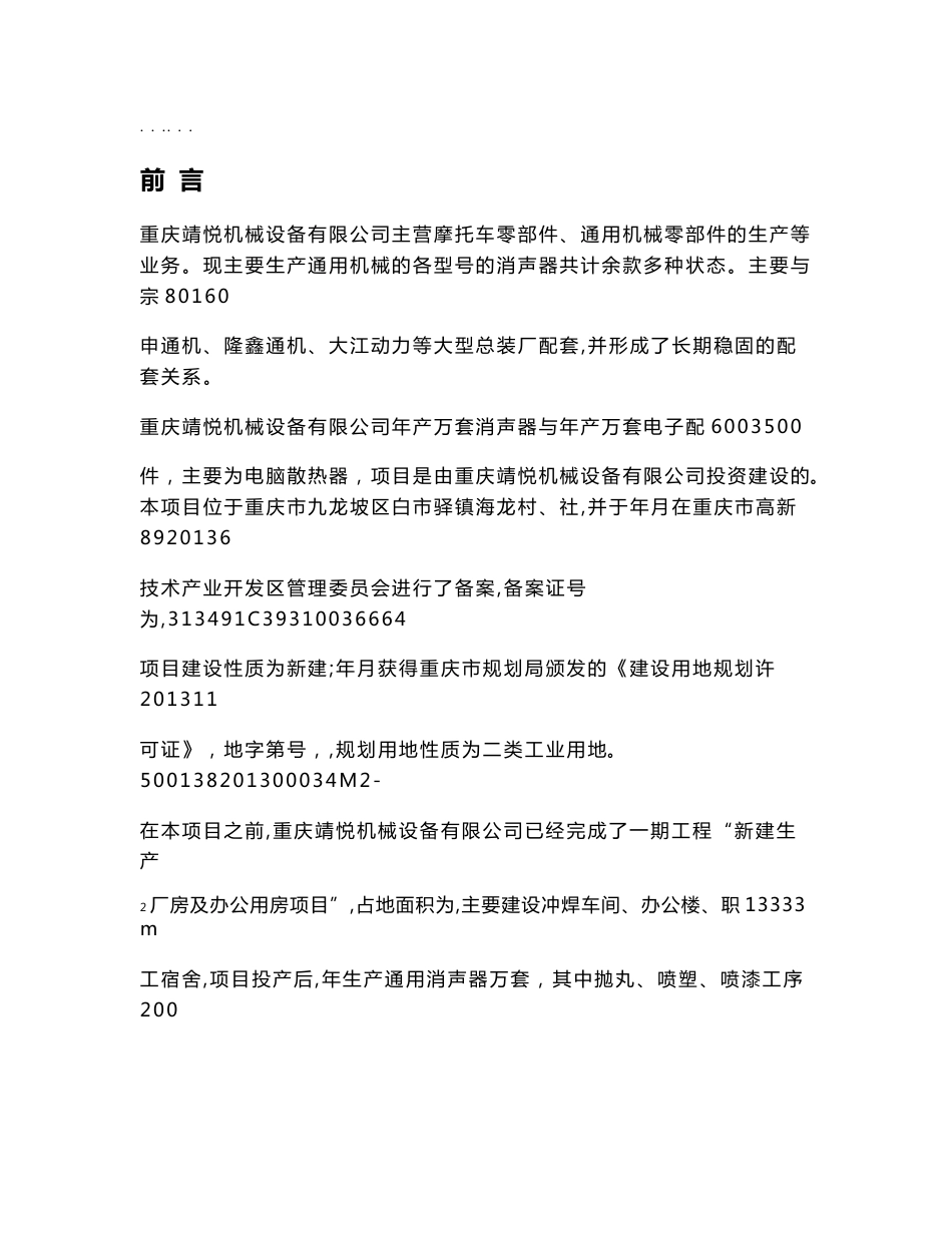 机械加工厂的环境影响评价报告书_第1页