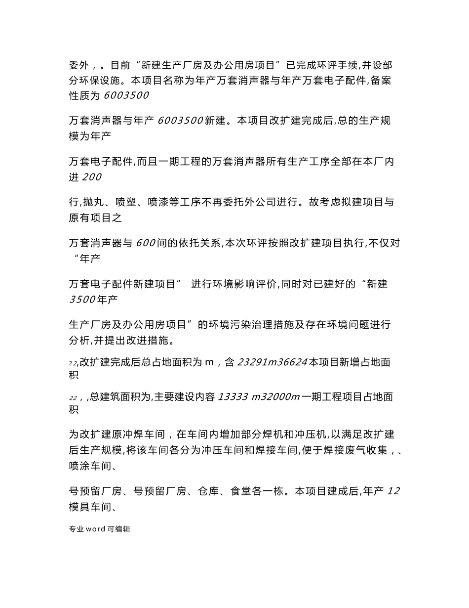 机械加工厂的环境影响评价报告书_第2页