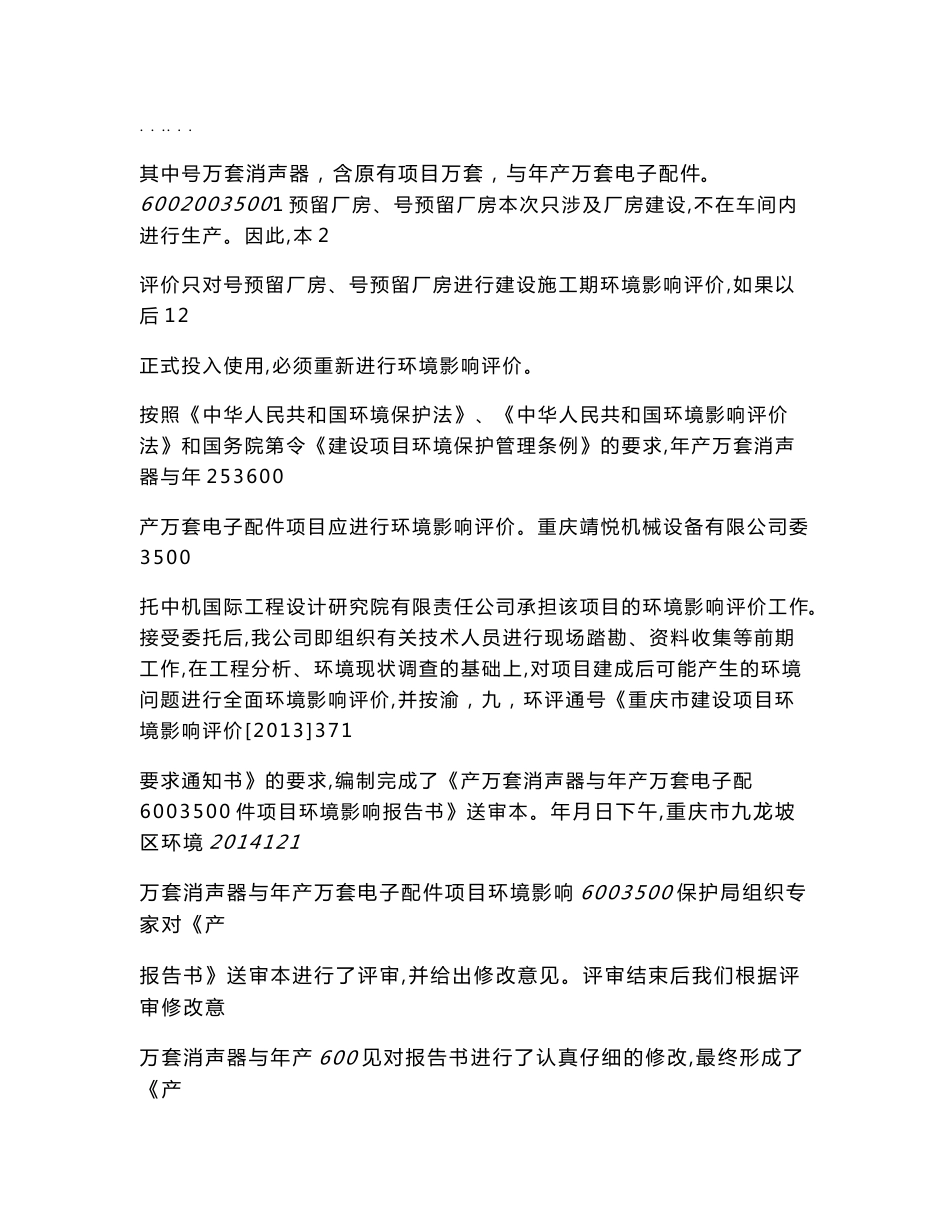 机械加工厂的环境影响评价报告书_第3页