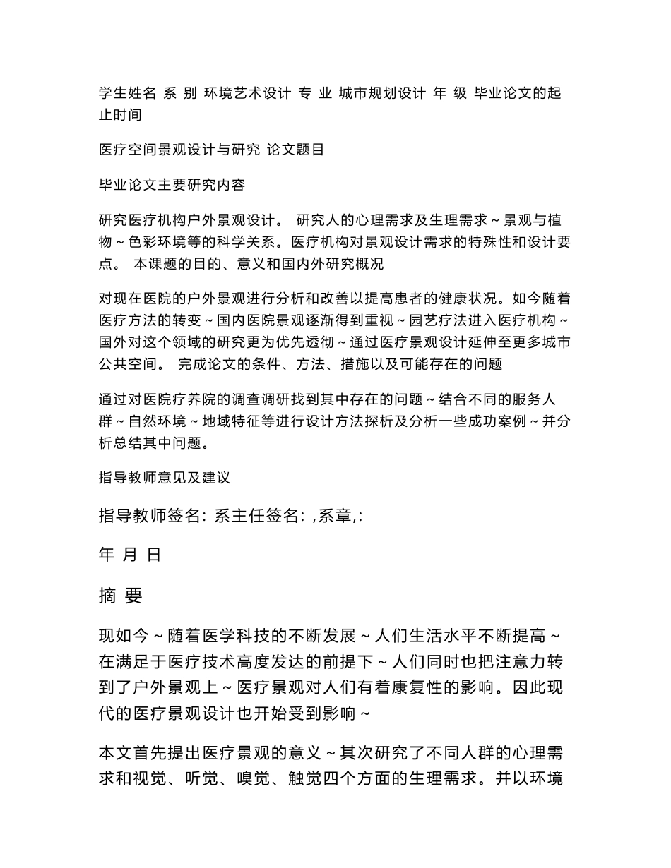 医疗空间景观设计与研究_第1页