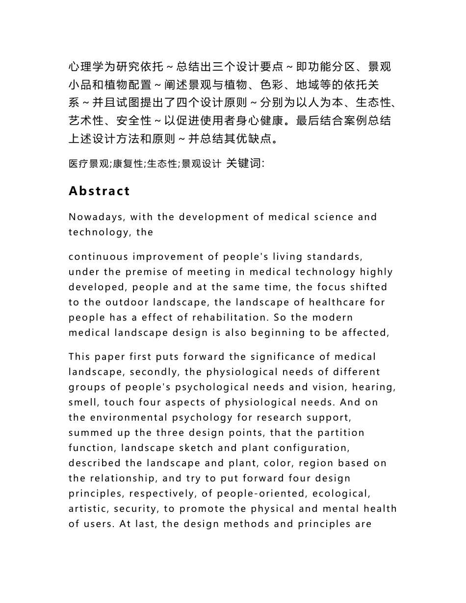 医疗空间景观设计与研究_第2页