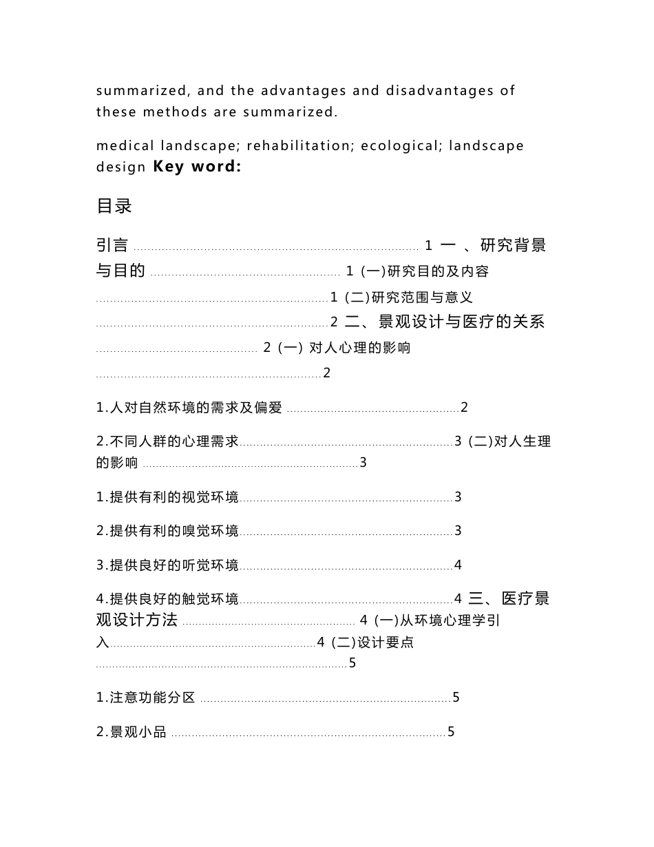 医疗空间景观设计与研究_第3页