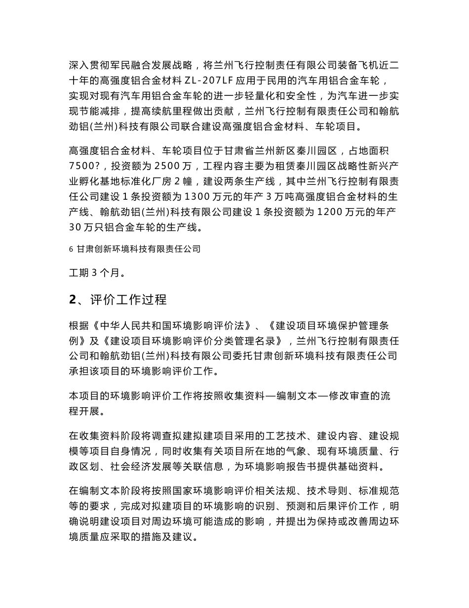 高强度铝合金车轮项目环境影响评价报告书_第2页