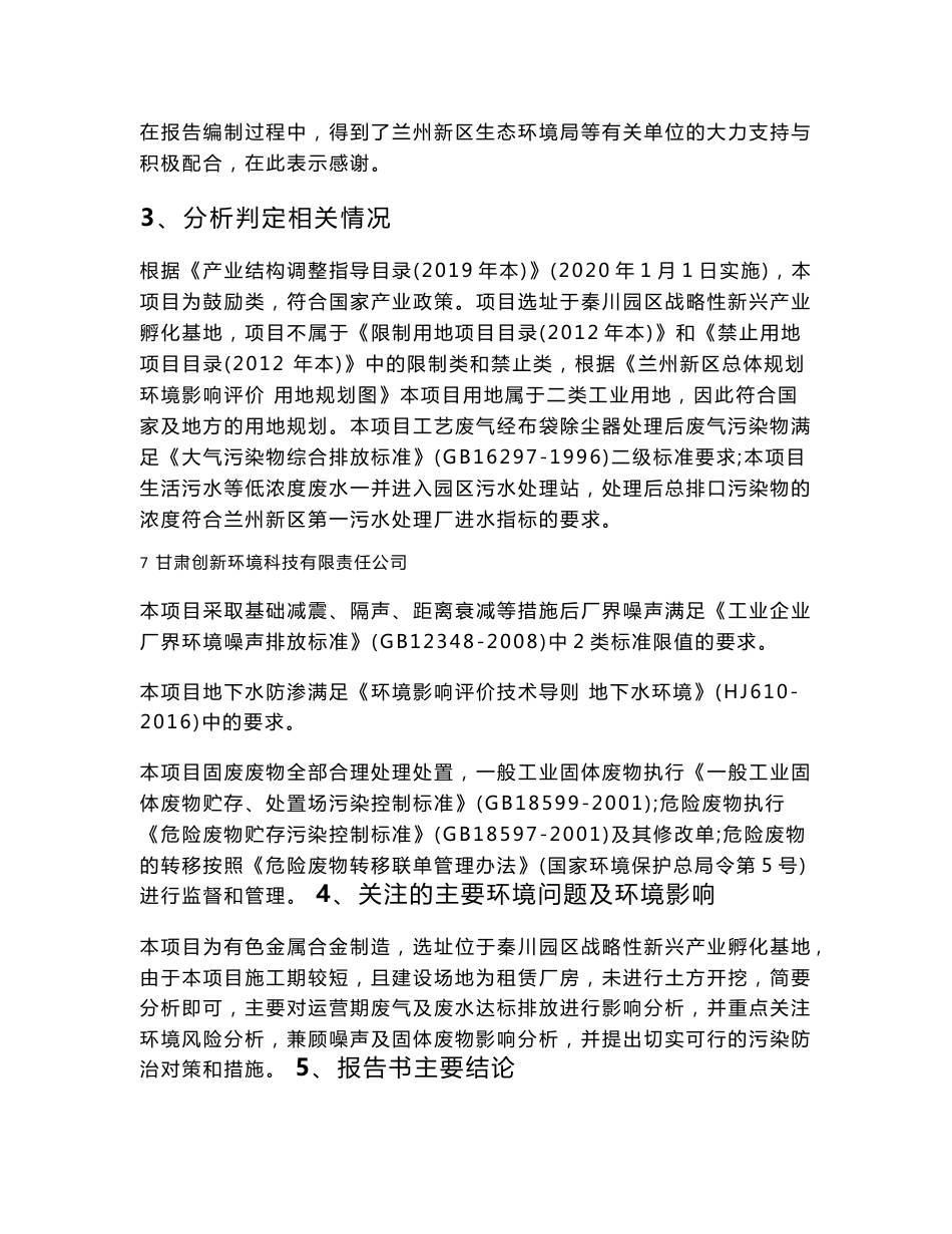 高强度铝合金车轮项目环境影响评价报告书_第3页