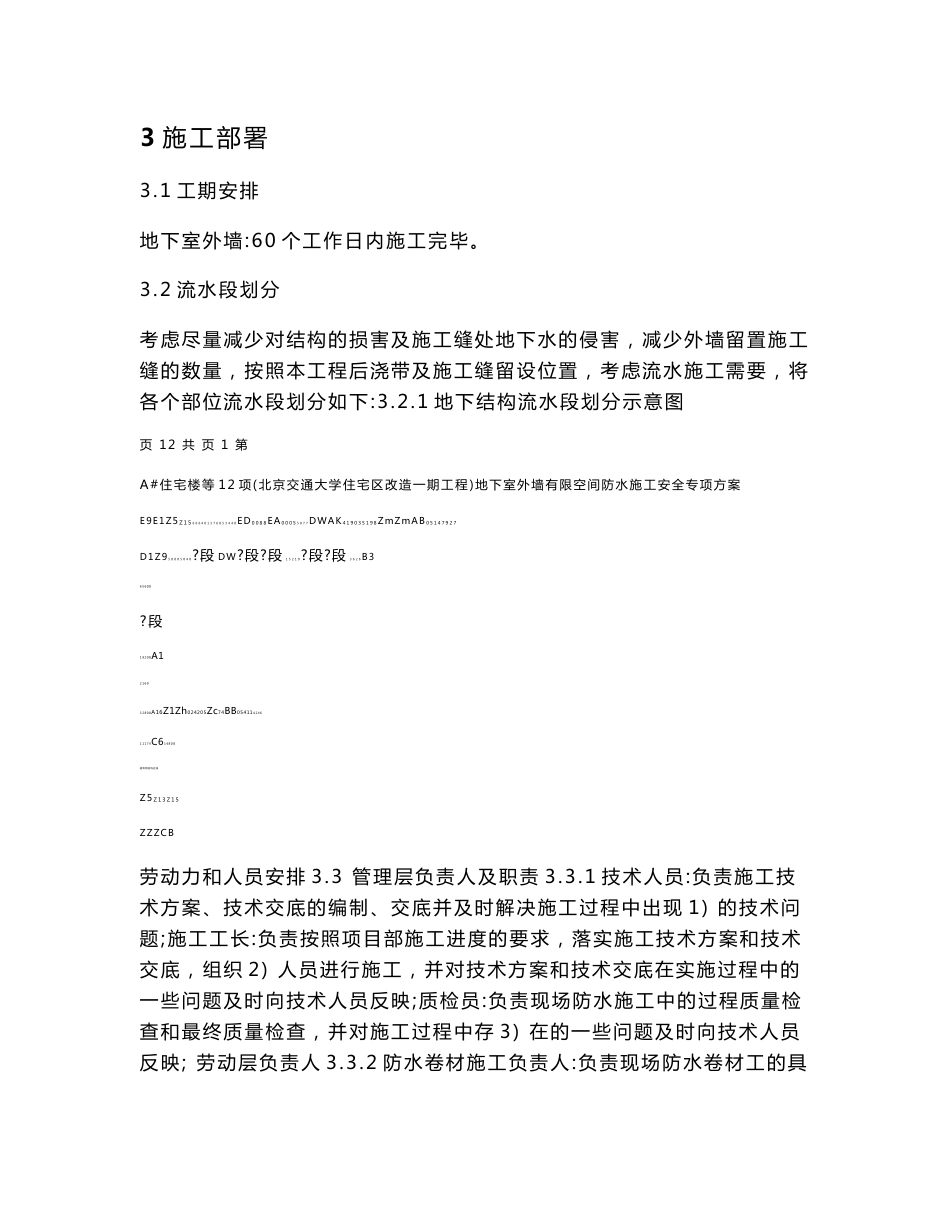 防水有限空间专项施工方案_第2页