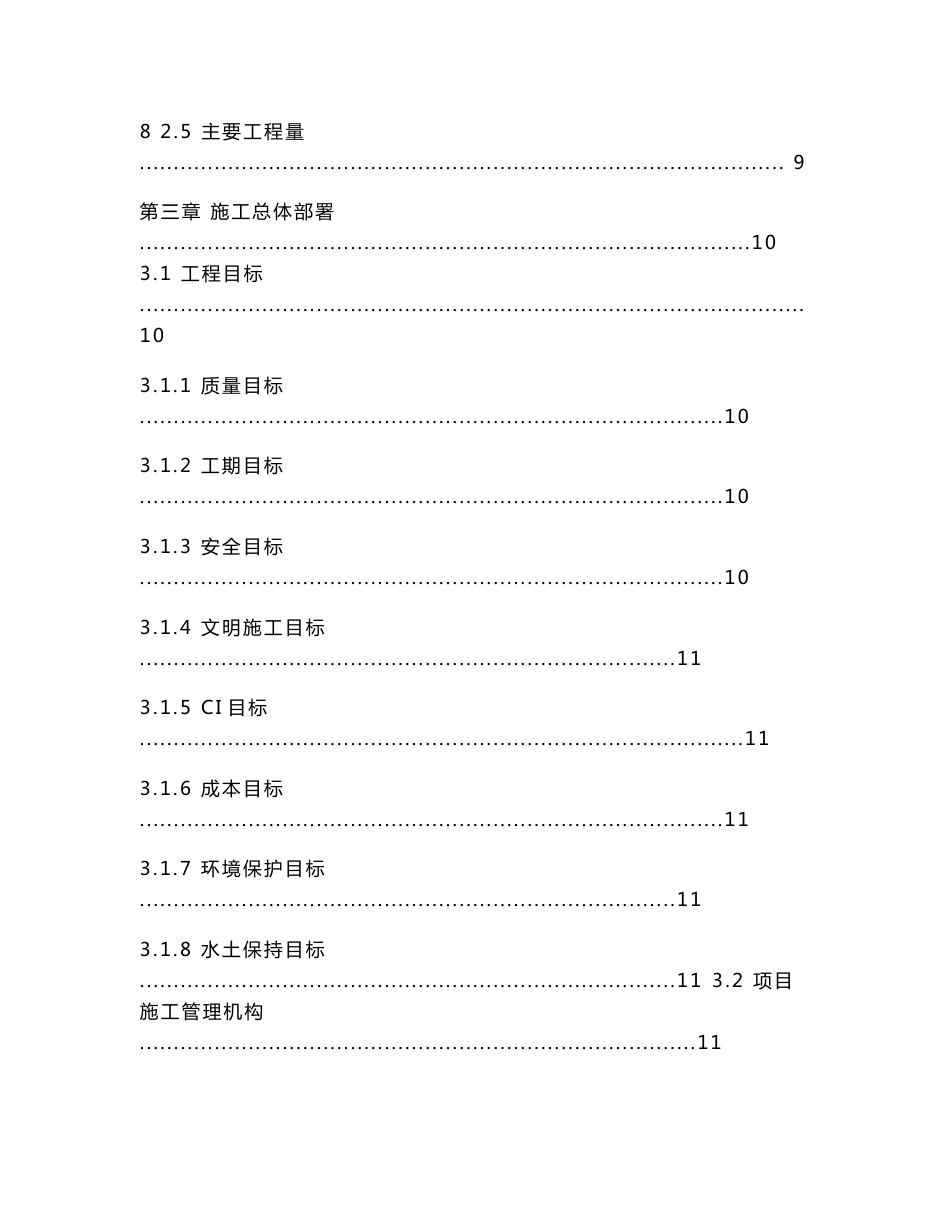 松建高速公路某合同段施工组织设计_第3页