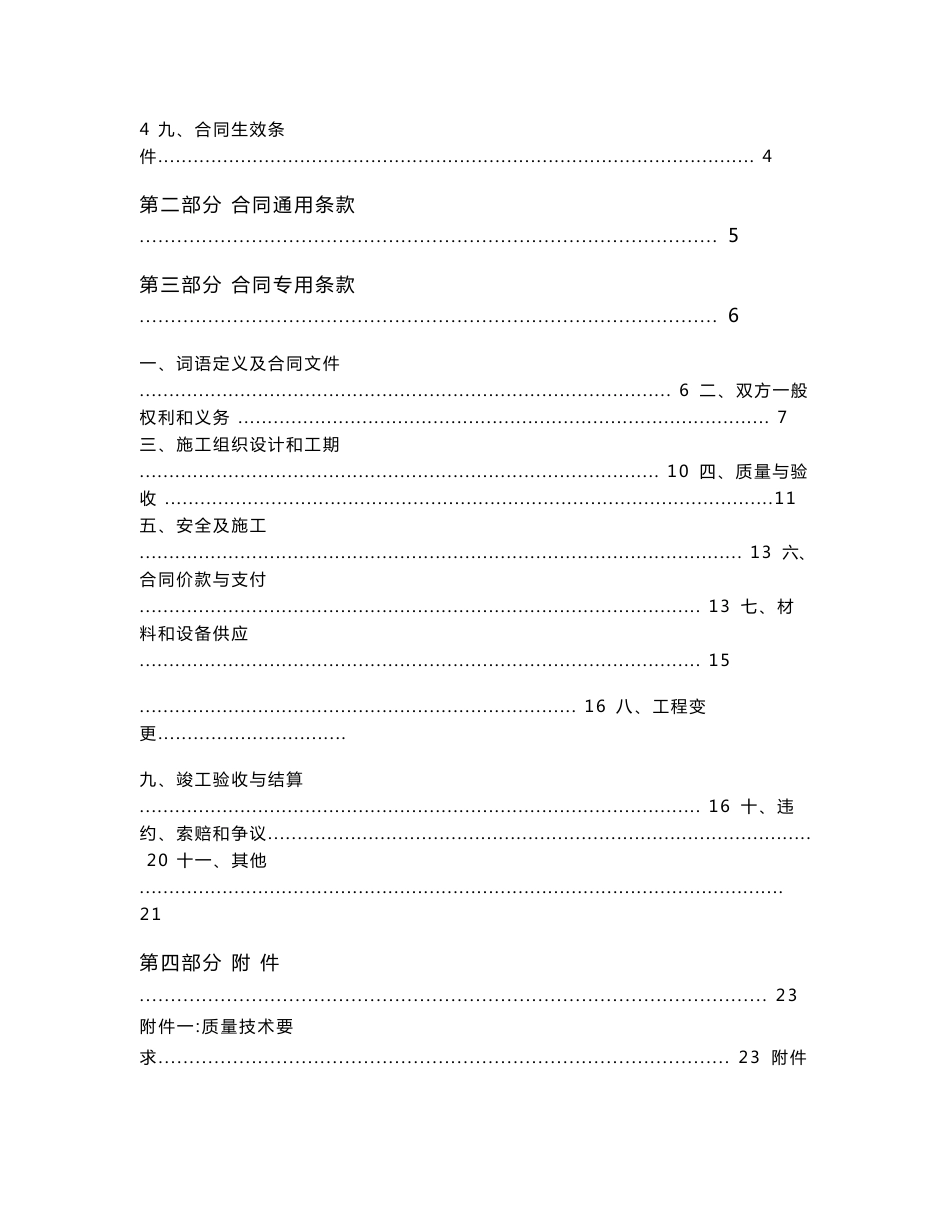 景观绿化合同范本（专业版）_第2页