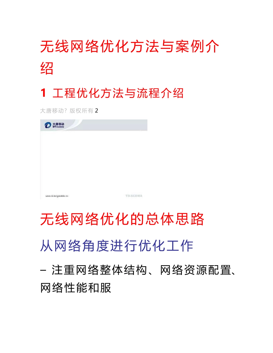 无线网络优化方法与优化案例介绍_第2页