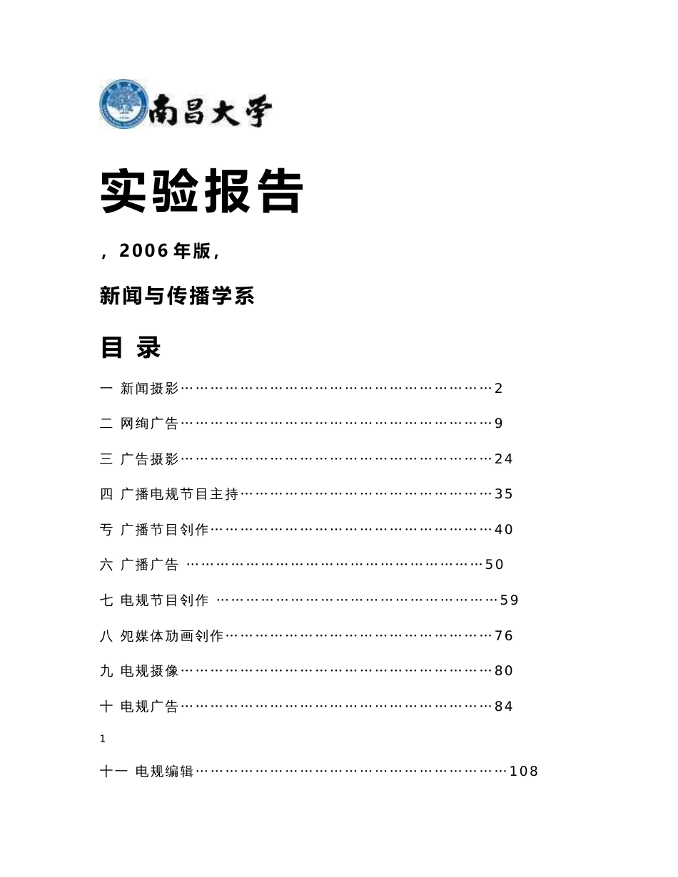 [2018年整理]新闻与传播学系-实验报告_第1页
