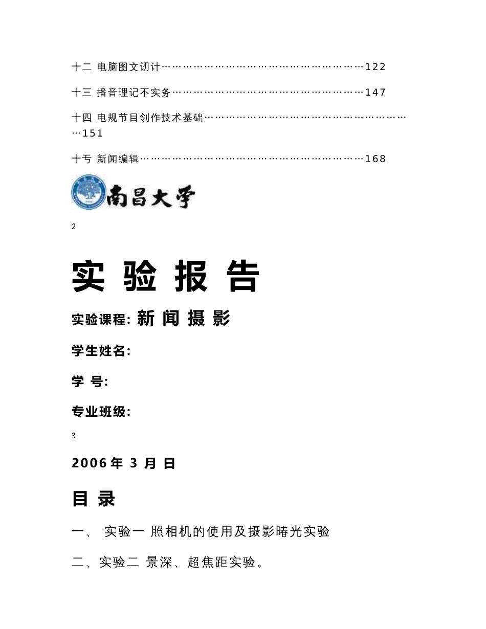 [2018年整理]新闻与传播学系-实验报告_第2页