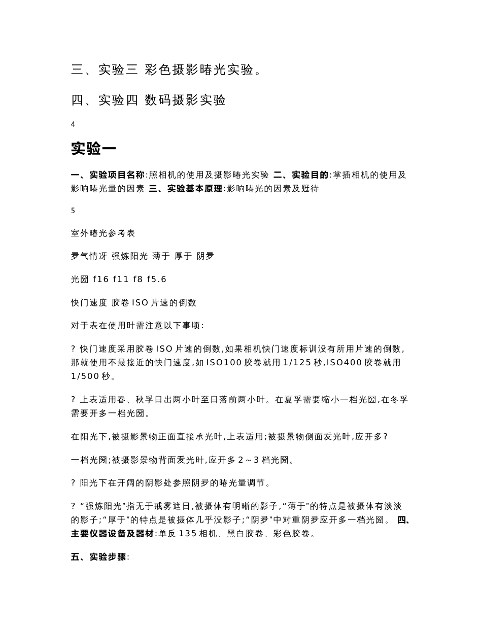 [2018年整理]新闻与传播学系-实验报告_第3页