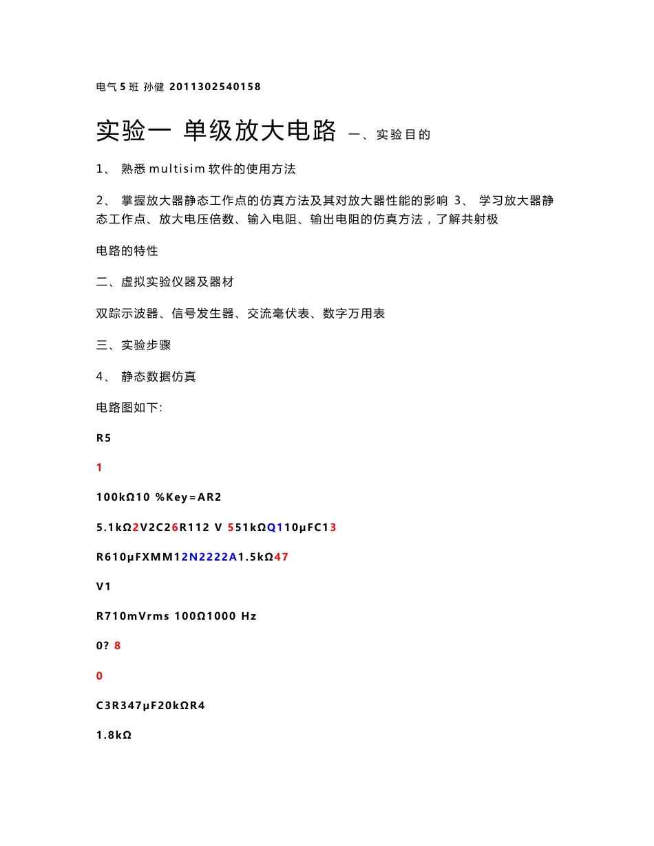 Multisim实验报告_第1页