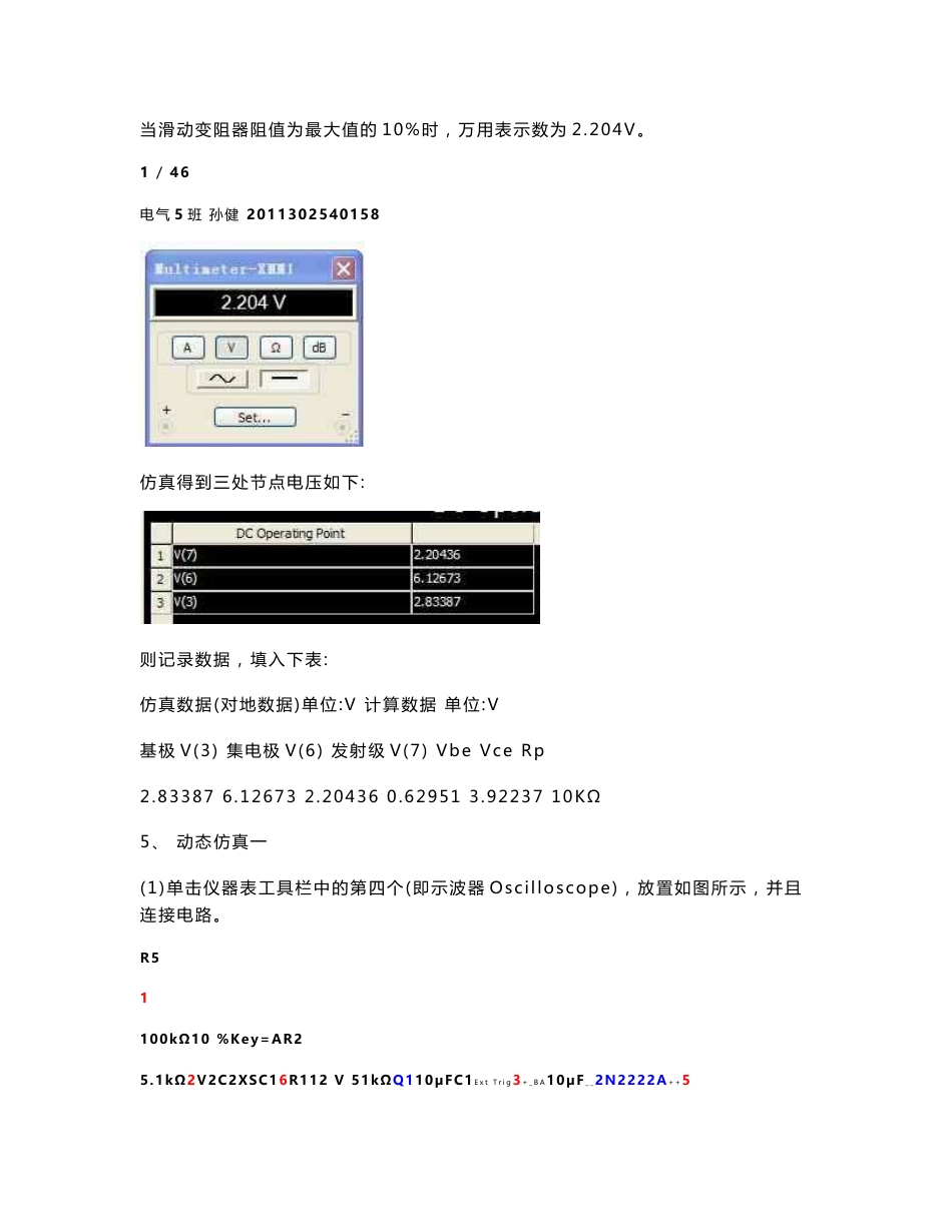 Multisim实验报告_第2页