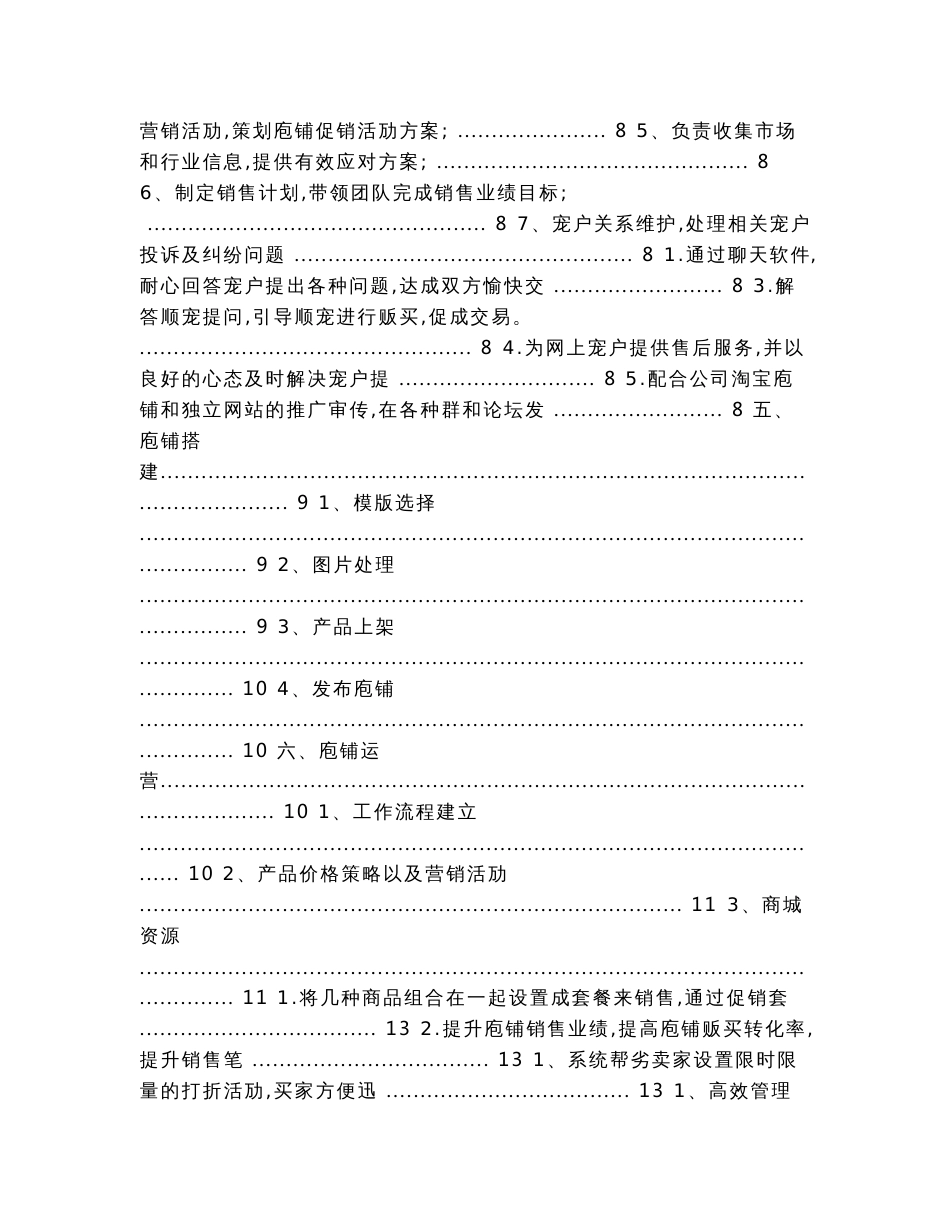 电商运营方案（实用应用文）_第3页