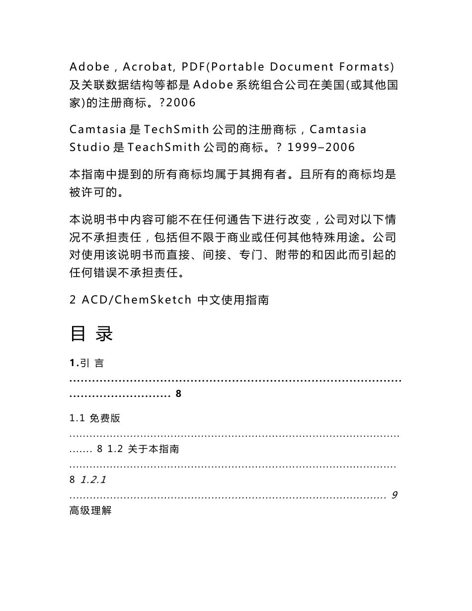 ACD ChemSketch 10 中文使用指南_第2页