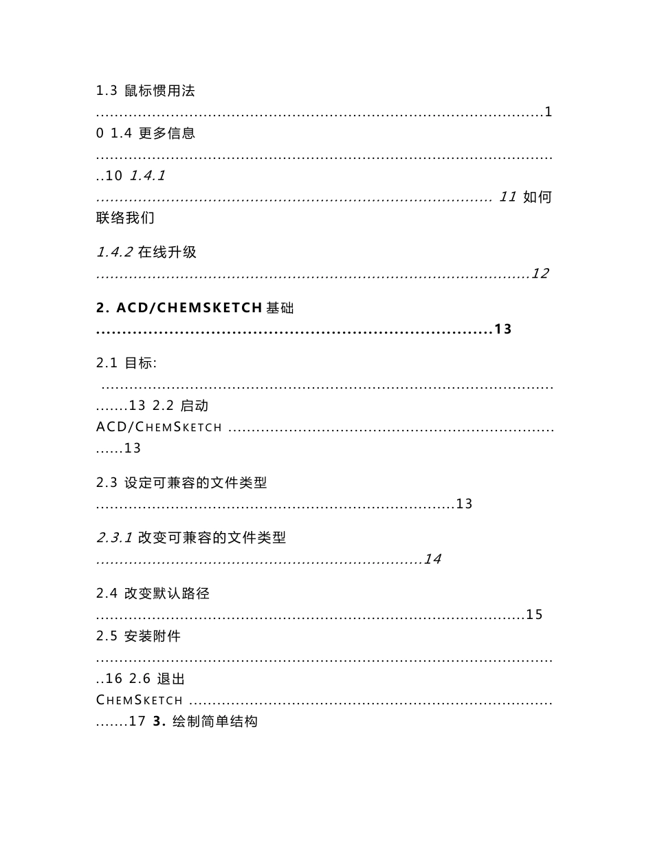 ACD ChemSketch 10 中文使用指南_第3页