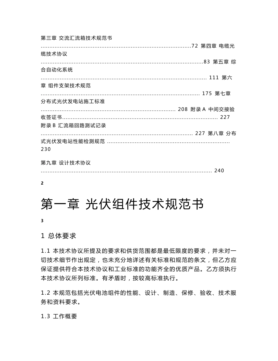 屋顶分布式光伏发电项目设备材料技术协议、施工标准及性能检测规范_第2页