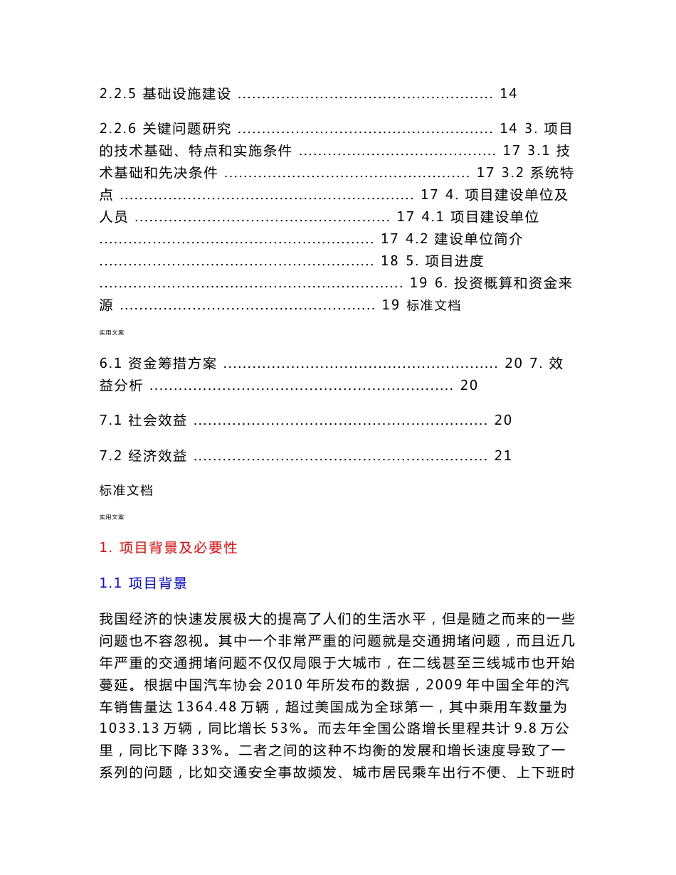 城市公共车联网综合服务平台方案设计_第2页