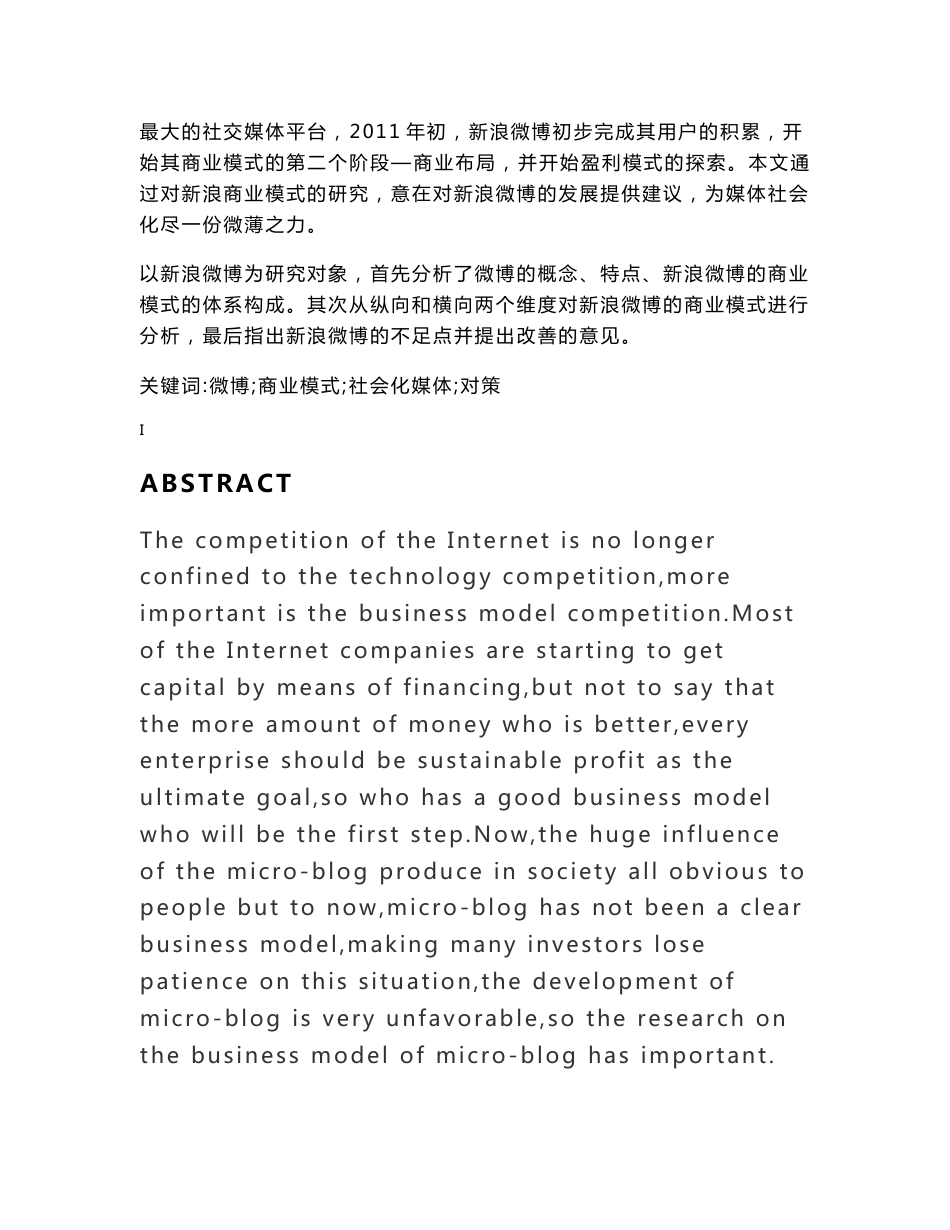 新浪微博商业运营模式的分析_第2页