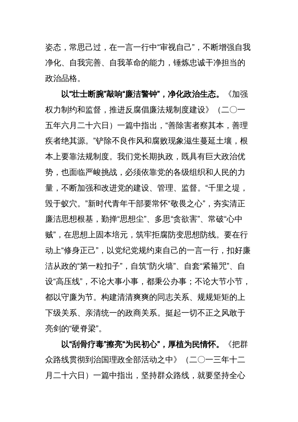 学习《论党的自我革命》心得体会读后感2_第2页