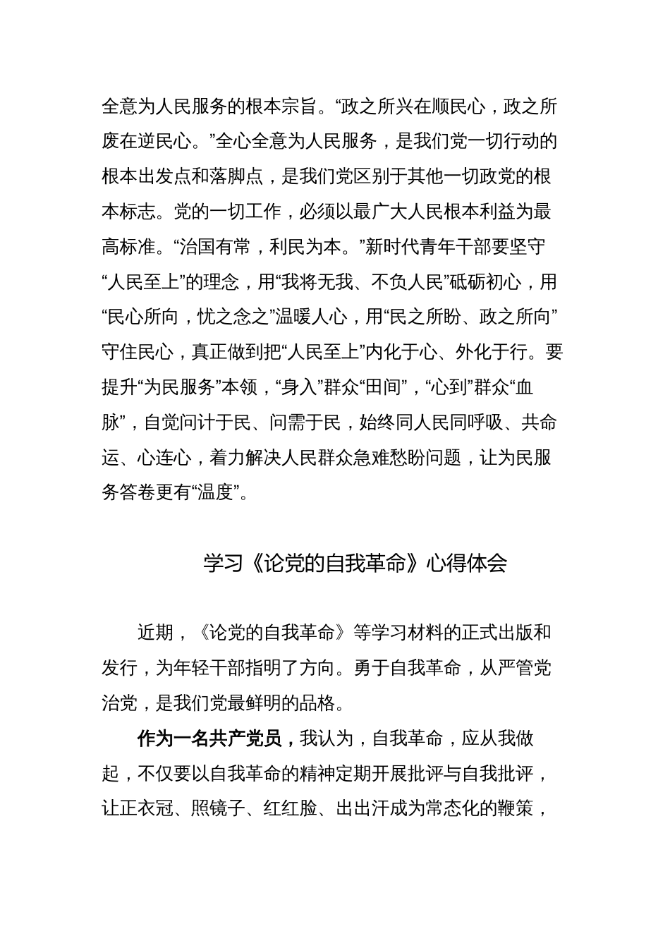 学习《论党的自我革命》心得体会读后感2_第3页